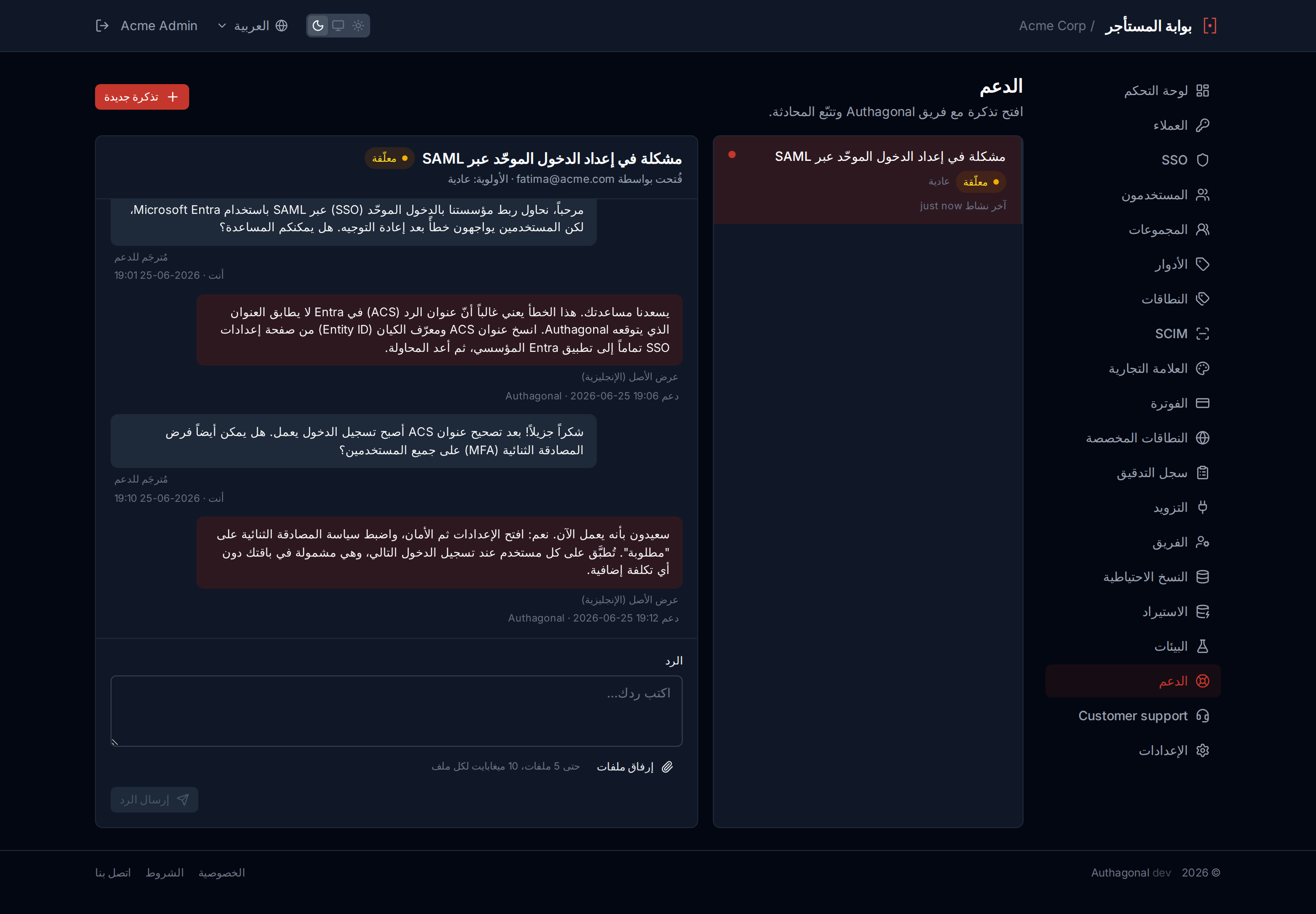 A customer's support conversation in Arabic — written in their own language, right-to-left and all.